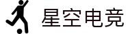 星空电竞(StarSky Sports)官网 - 中国电竞赛事数据平台